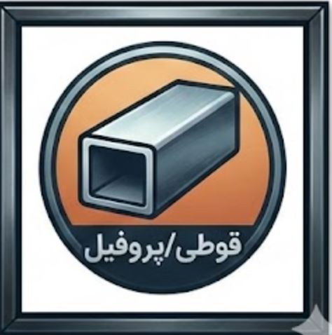 قوطی فولادی قائم شهر