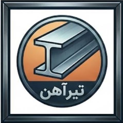 تیرآهن قائم شهر
